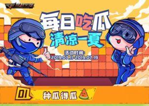 爆料吃瓜cf,吃瓜群众眼中的幕后风云